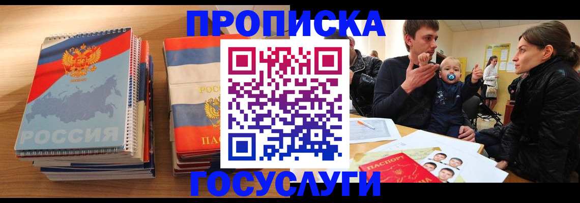 прописка в Махачкале